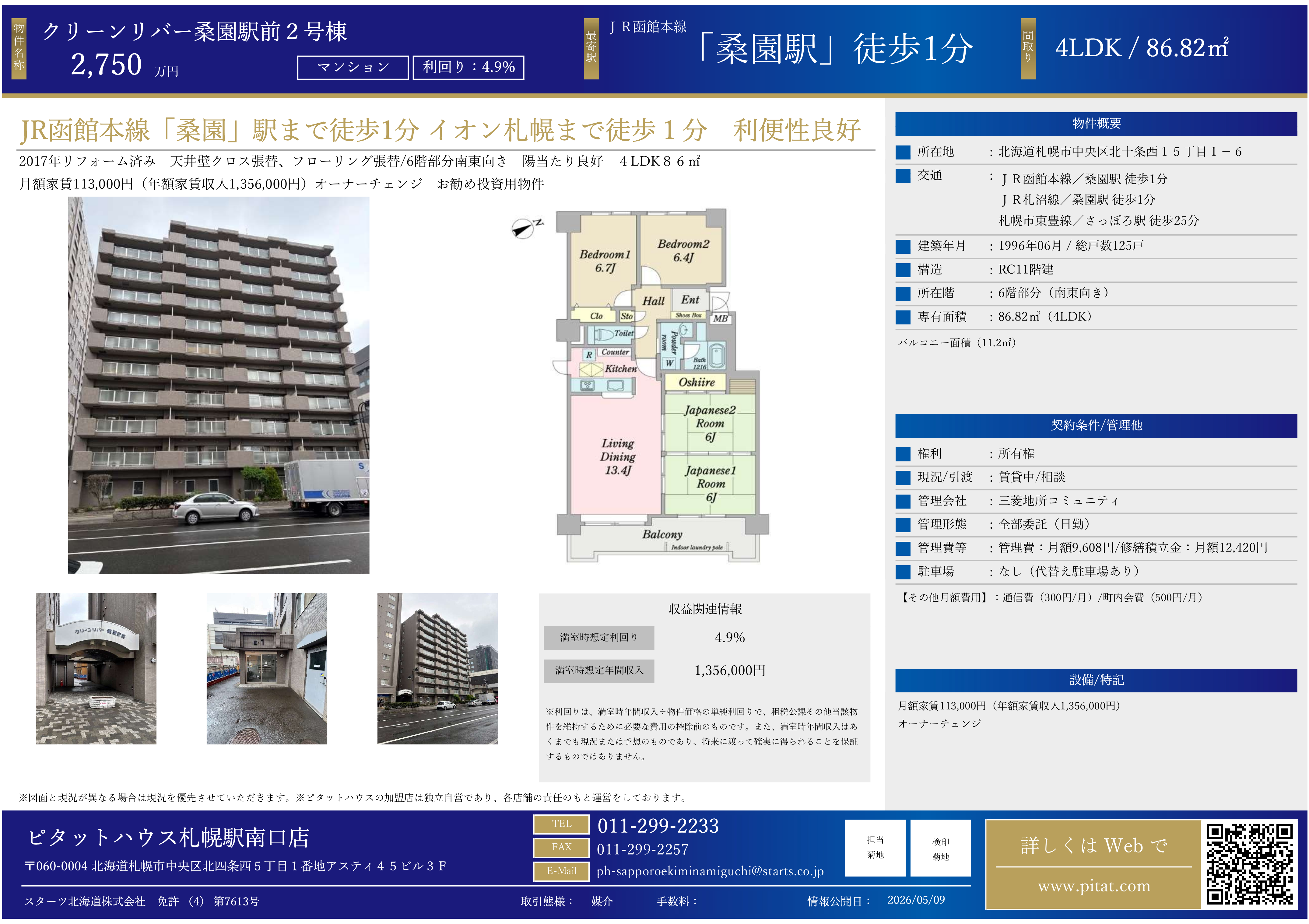 クリーンリバー桑園駅前2号棟