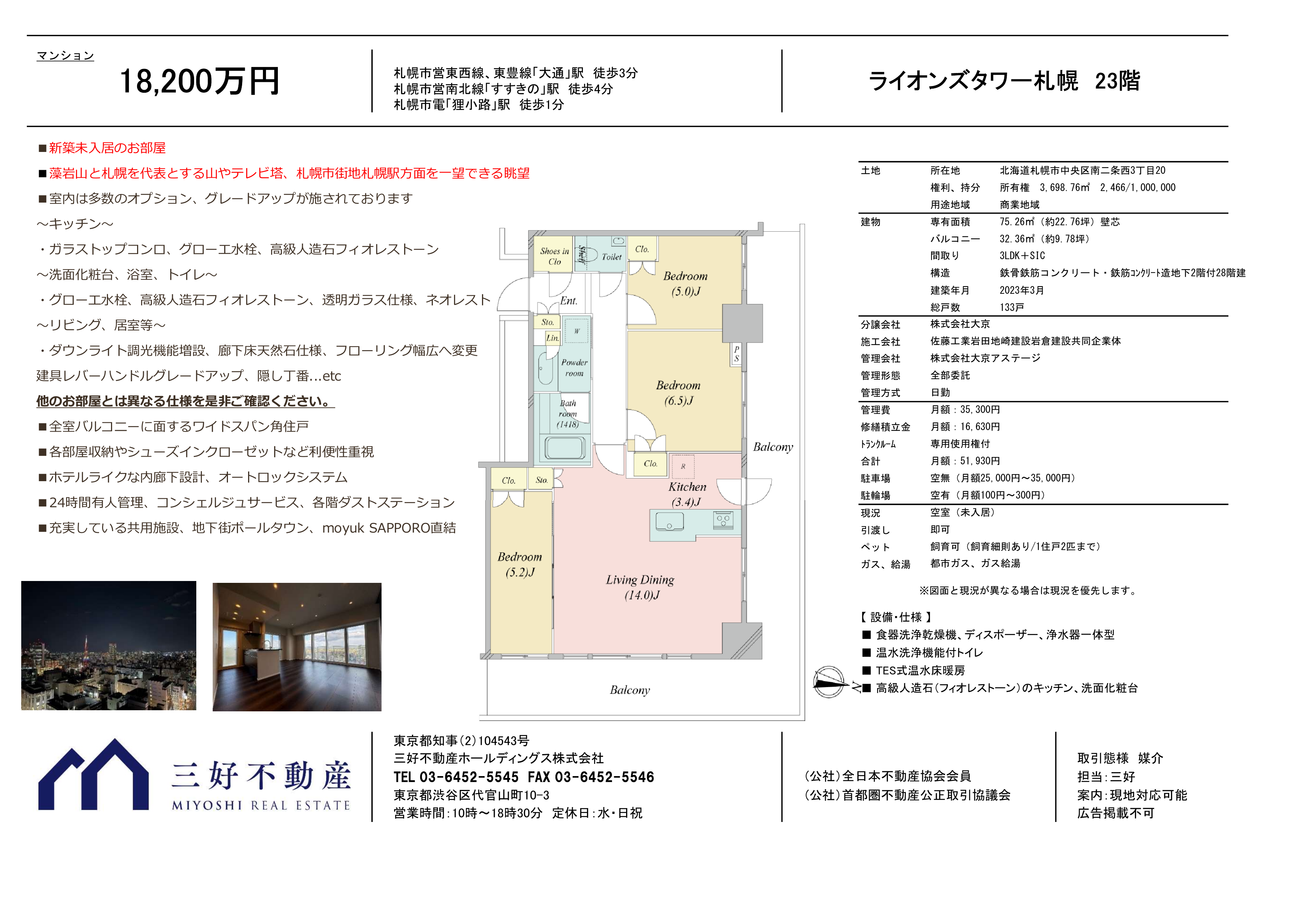 ライオンズタワー札幌